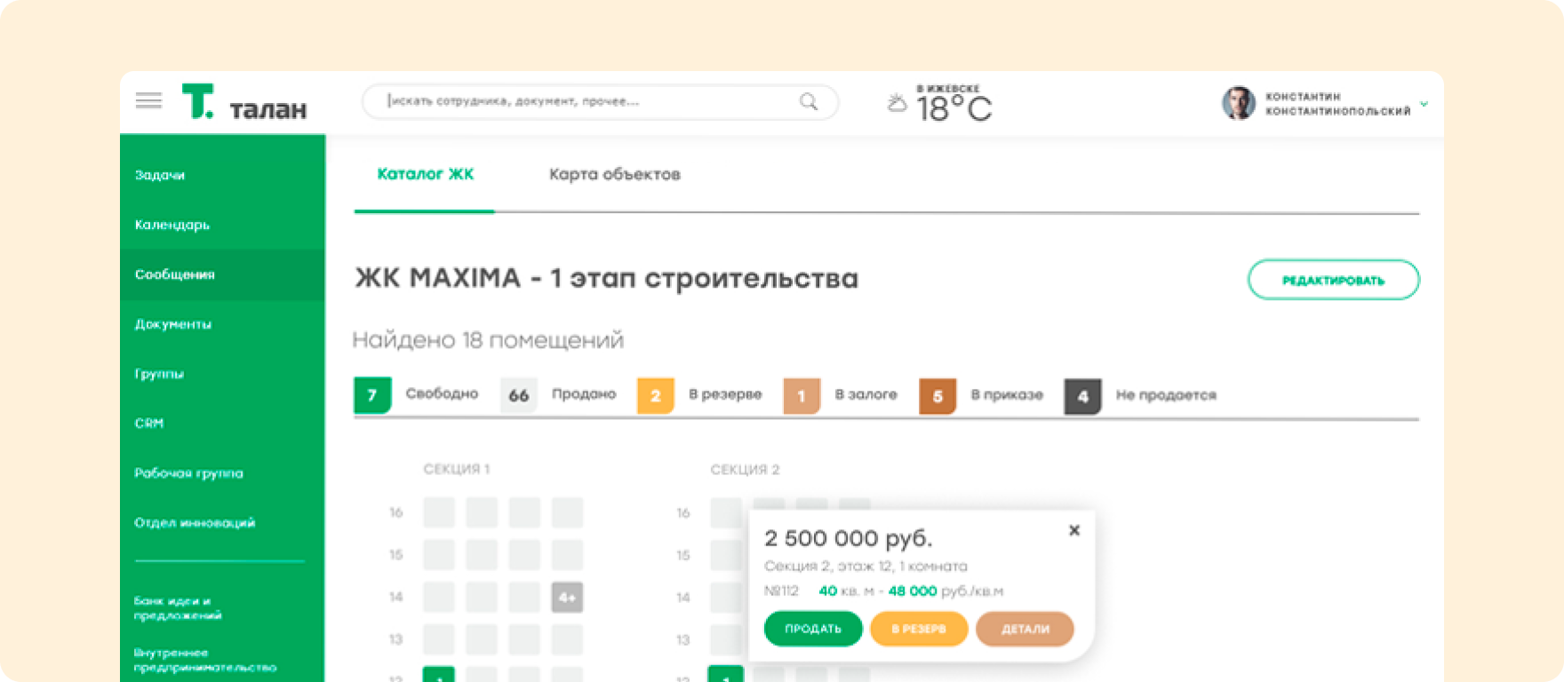 Сервис «Шахматка»